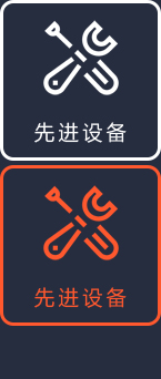 先進(jìn)的生產(chǎn)設(shè)備